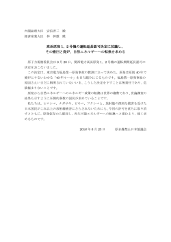 高浜原発 1 - 原水爆禁止日本協議会