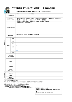 札幌商工会議所 会員組織部 会員サービス 課