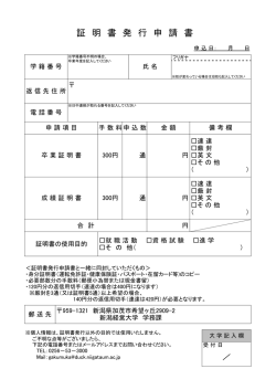 証 明 書 発 行 申 請 書