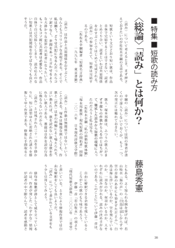 ？ か 何 は と ﹂ み 読 ﹁﹀ 論 総 ︿