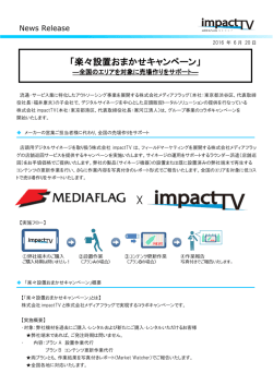 楽々設置おまかせキャンペーン - 株式会社impactTV｜電子POPの