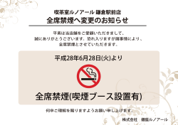 全席禁煙(喫煙ブース設置有)