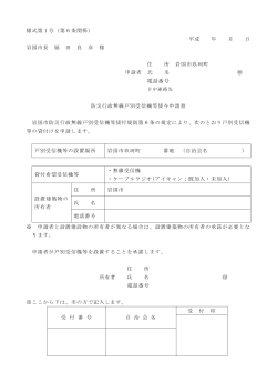 防災行政無線戸別受信機等貸与申請書 (PDFファイル)