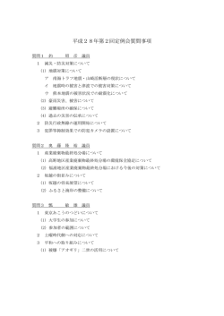一般質問通告一覧表（PDF：189KB）