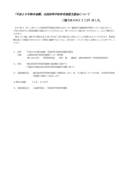募金活動の御礼 - 山梨県サッカー協会