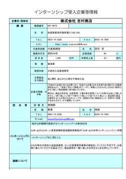 株式会社吉村商店（PDF：170KB）（別ウィンドウで開きます）