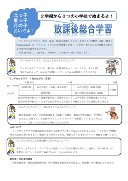 北っ子 東っ子 月の子