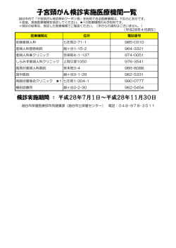 子宮頸がん検診実施医療機関一覧