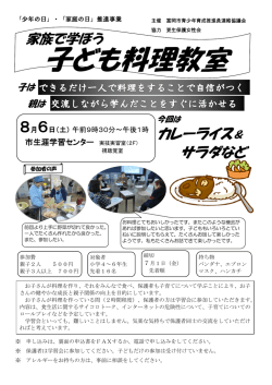 案内・申込書(PDF文書)
