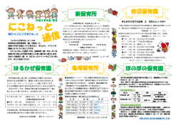 子育て支援情報(にこねっと通信)
