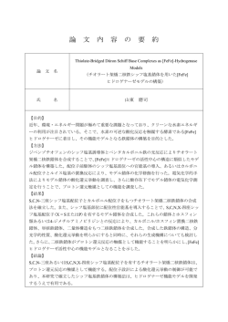 論 文 内 容 の 要 約