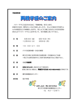 両親学級 - 新ひだか町