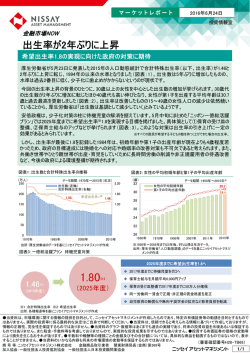 出生率が 2年ぶりに上昇