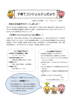 子育てコンシェルジュだより