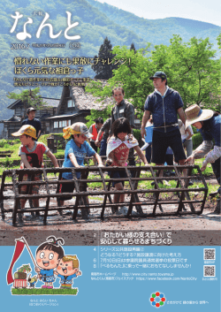 慣れない作業にも果敢にチャレンジ！ ぼくら元気な相倉っ子