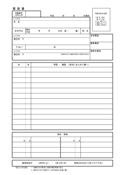 （A4-2枚・写真貼付）（PDF） - 独立行政法人国立病院機構 呉医療