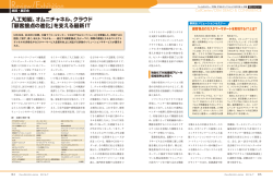 「顧客接点の進化」を支える最新IT - コールセンタージャパン・ドットコムは