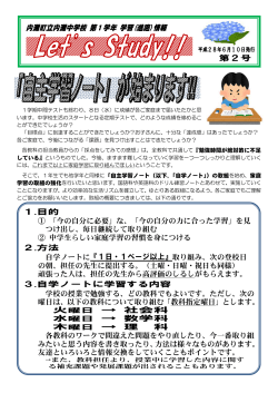 H28_1年学習だより 第2号
