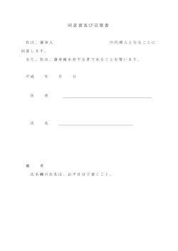 様式⑥ 「同意書及び宣誓書」