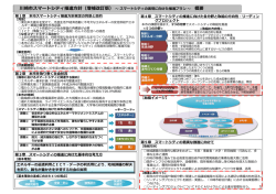 川崎市スマートシティ推進方針（増補改訂版） 概要 資料1