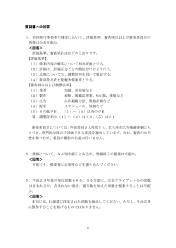 質疑書への回答（PDF形式：136KB）