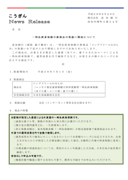 一時払終身保険の新商品の取扱い開始について