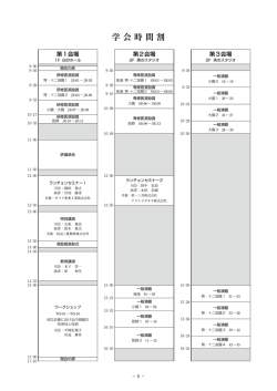 学 会 時 間 割 - Med