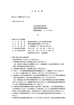 （国有崖地崩落防止工事（横須賀市田浦町))（PDF - 関東財務局