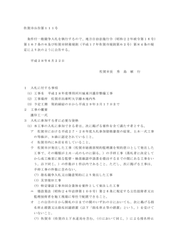 （平成28年度準用河川城東川護岸整備工事）【 PDFファイル