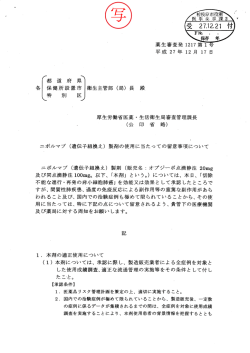 （平成27年12月17日薬生審査発1217第1号）（PDF形式