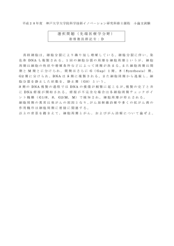 先端医療学 - 科学技術イノベーション研究科