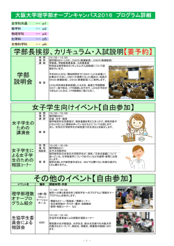各プログラム詳細 - 大阪大学 大学院理学研究科・理学部