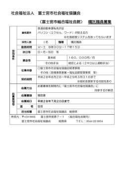 （富士宮市総合福祉会館） 嘱託職員募集