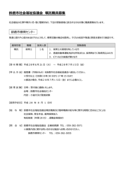 嘱託職員（保育士）募集 - 鈴鹿市社会福祉協議会