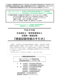 模擬試験要項 - 日本福祉大学