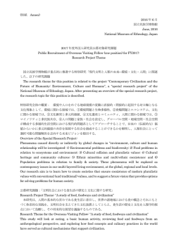 2017年度外国人研究員公募対象研究課題