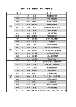 肺がん検診(小郡地区)日程 (PDF形式：29KB)