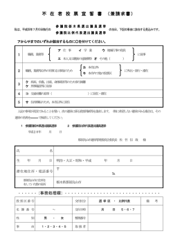 不 在 者 投 票 宣 誓 書 （兼請求書）