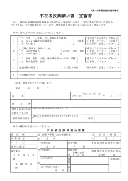 不在者投票請求書宣誓書(108KBytes)