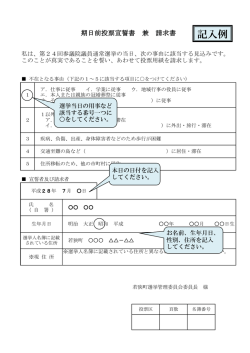記入例 - 若狭町