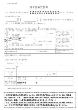 請求書兼宣誓書 - 双葉町ホーム