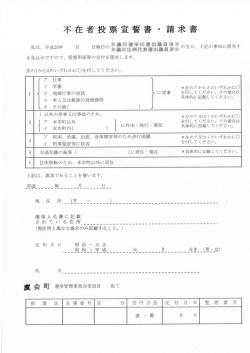 不在者投票宣誓書・請求書