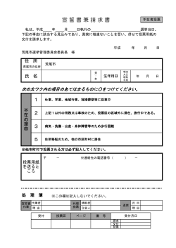 不在者投票宣誓書兼請求書(PDF 約106KB)