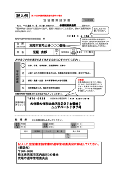 記入例 - 荒尾市