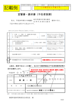 記載例 - 御嵩町ホームページ