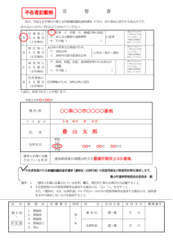 記載例 - 豊山町
