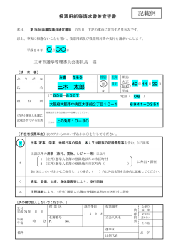 記載例