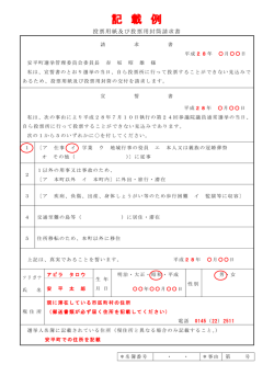 記 載 例