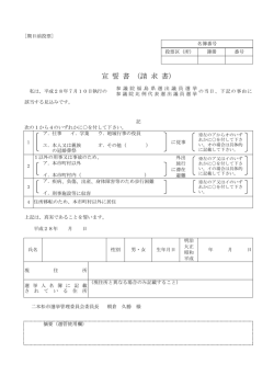 （請求書）期日前投票用様式 [PDFファイル／90KB]