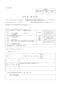 （請求書）不在者投票用様式 [PDFファイル／95KB]